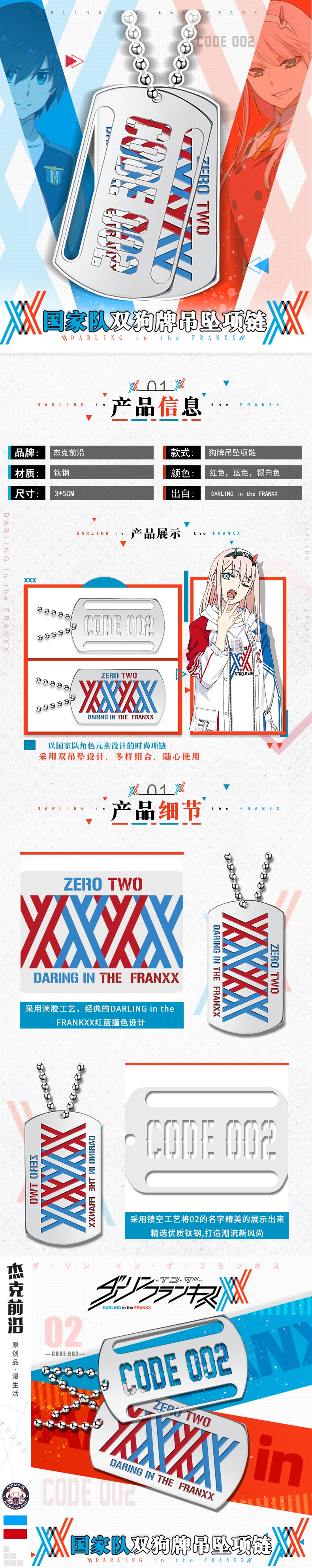 สร้อยพร้อม Dogtag DARLING in The Franxx Zero-Two (Stanless)